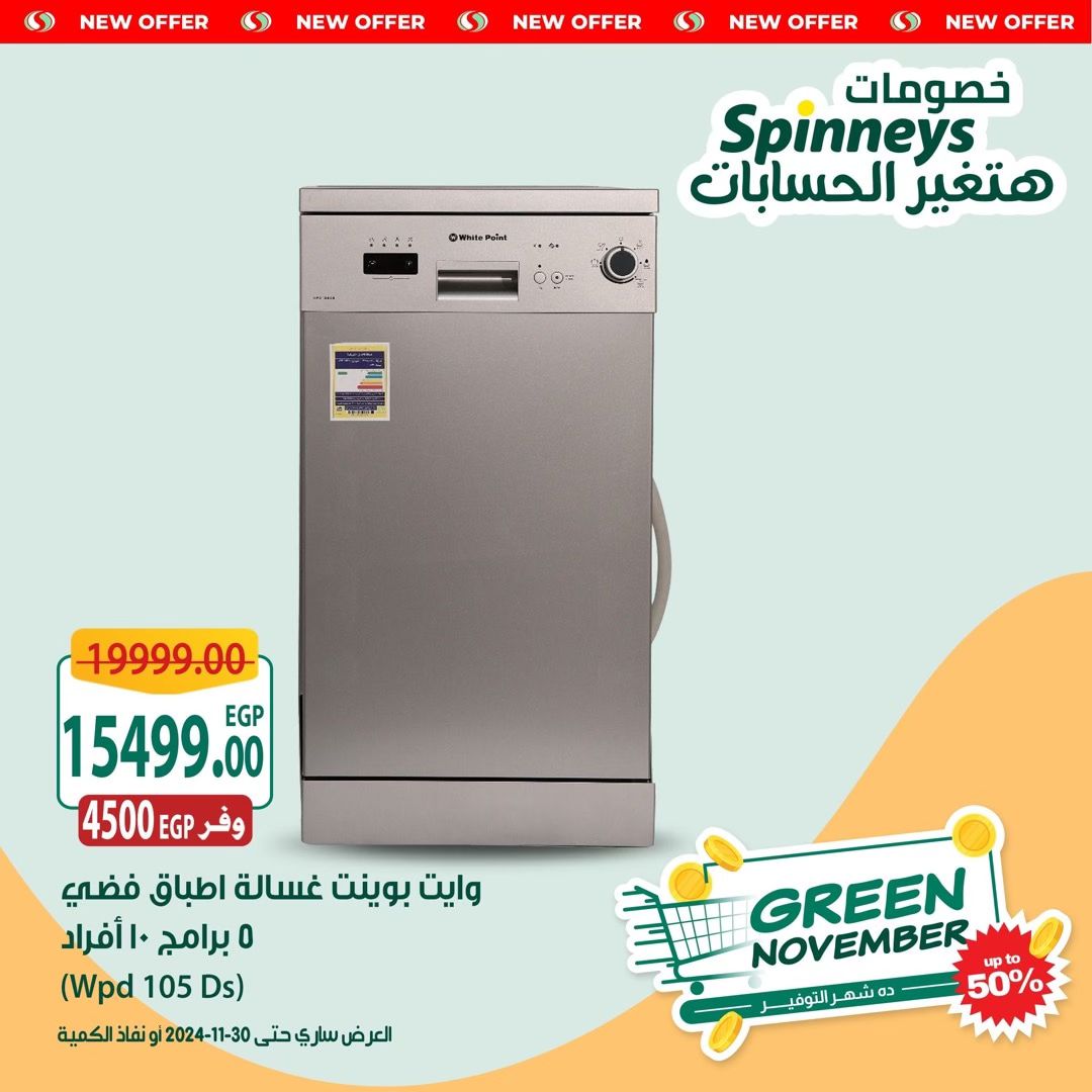 spinneys offers from 29nov to 28nov 2024 عروض سبينس من 29 نوفمبر حتى 28 نوفمبر 2024 صفحة رقم 12